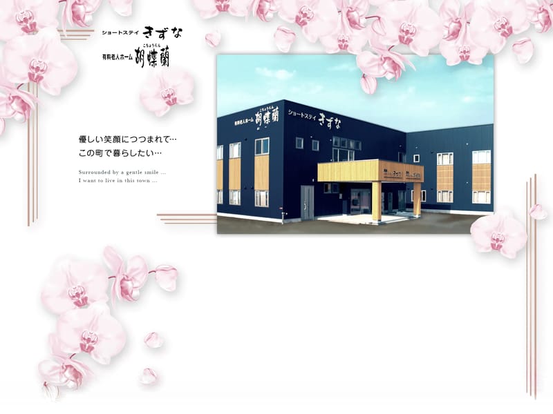 きずなケアマネセンター - 有料老人ホーム in 能代市, 秋田県 photo 2