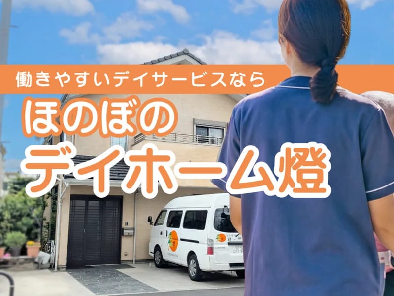 ほのぼのデイホーム燈 - デイサービス in 葛飾区, 東京都 photo 3