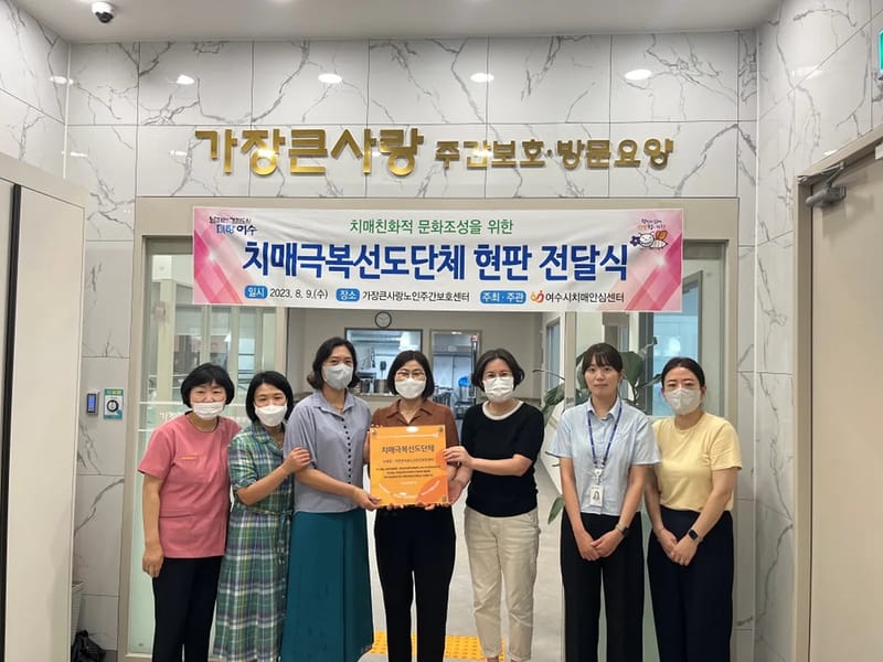 감동노인복지센터 - 요양원 in 여수시, 전라남도 photo 1
