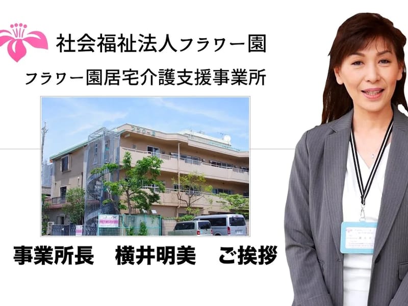 ふじ野園居宅介護支援事業所 - 有料老人ホーム in 宮崎市, 宮崎県 photo 2