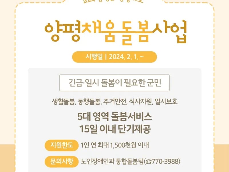 6번국도복지센터 - 방문요양 in 양평군, 경기도 photo 3