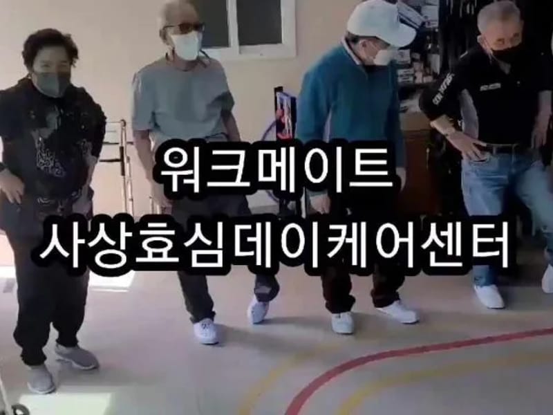 사상효심데이케어센터 - 주간보호 in 사상구, 부산광역시 photo 2