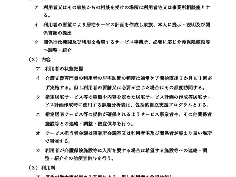 「おおはる」指定居宅介護支援事業所 - 有料老人ホーム in 大治町, 愛知県 photo 4