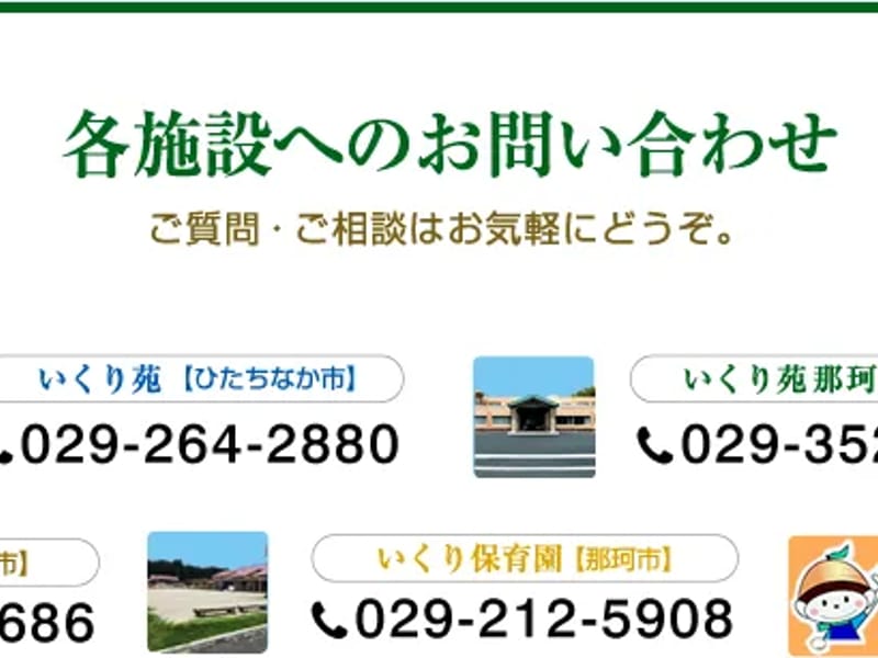 いくり苑　短期入所生活介護 - 入院リハビリ in ひたちなか市, 茨城県 photo 2
