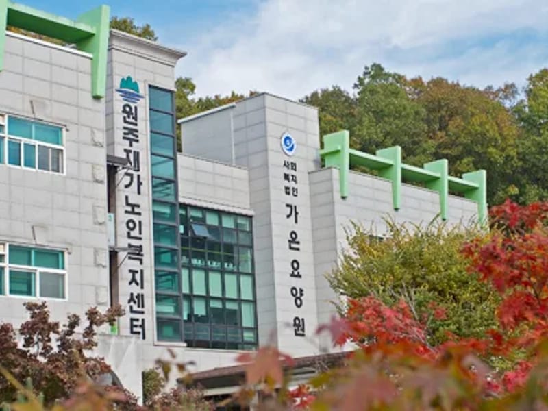 가온재가복지센터 - 요양원 in 원주시, 강원특별자치도 photo 1