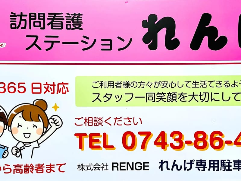 わしのみや訪問看護ステーション居宅介護支援事業所 - 有料老人ホーム in 久喜市, 埼玉県 photo 3