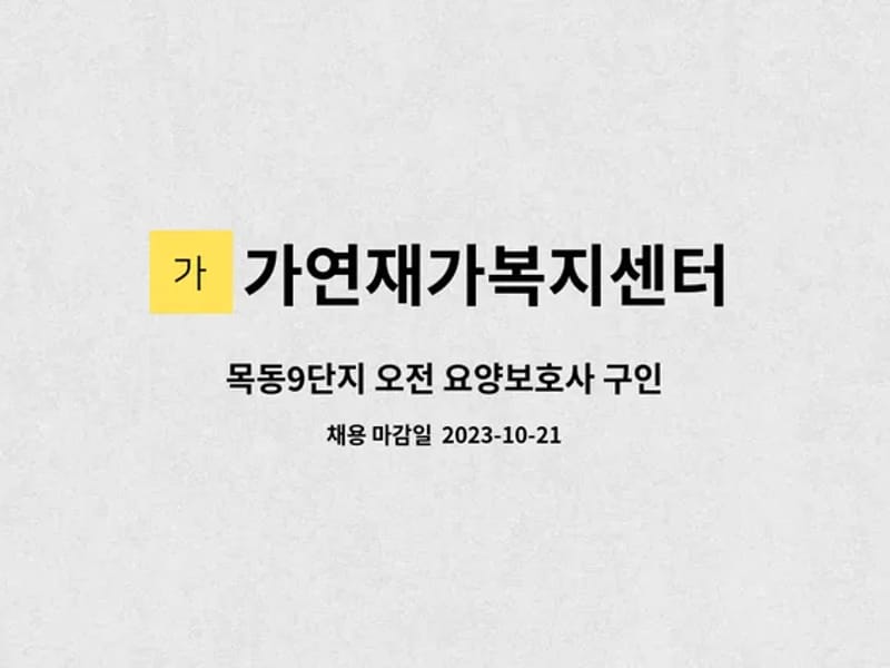 가연재가센터 - 요양원 in 부천시, 경기도 photo 3