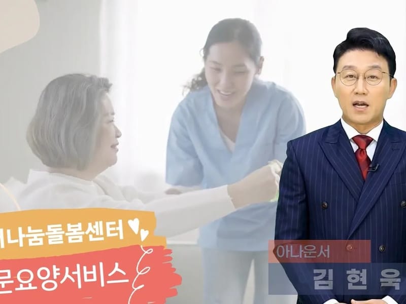 섬기는 재가요양센터 - 요양원 in 금정구, 부산광역시 photo 2