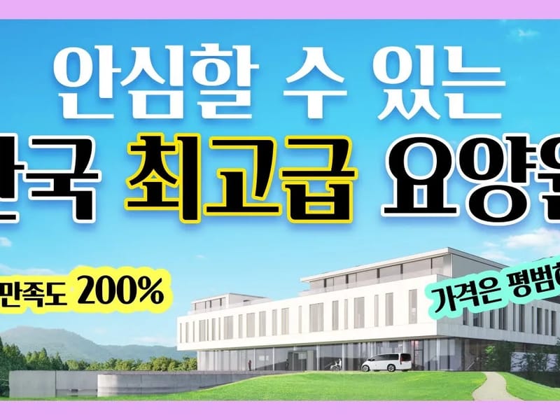 금오햇살요양원 in 의정부시, 경기도 photo 1