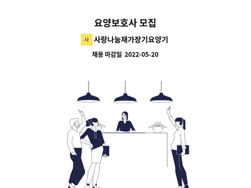 사랑나눔재가장기요양기관 - 방문요양 in 서귀포시, 제주특별자치도 photo 1