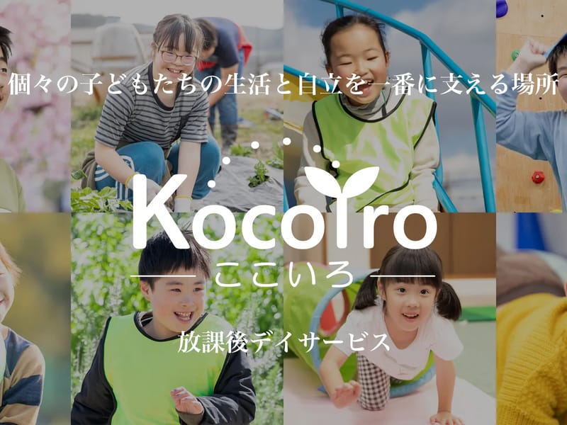 ここいろ - 有料老人ホーム in 岩出市, 和歌山県 photo 1