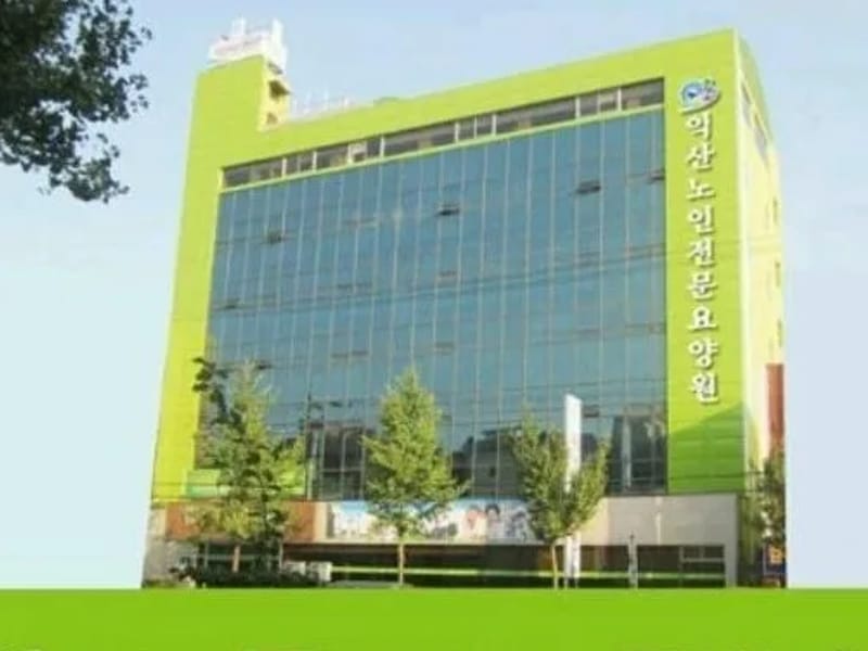 건강방문요양센터 - 요양원 in 익산시, 전북특별자치도 photo 3