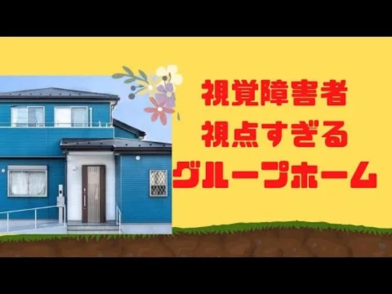 グループホームease - 認知症ケア in うるま市, 沖縄県 photo 1