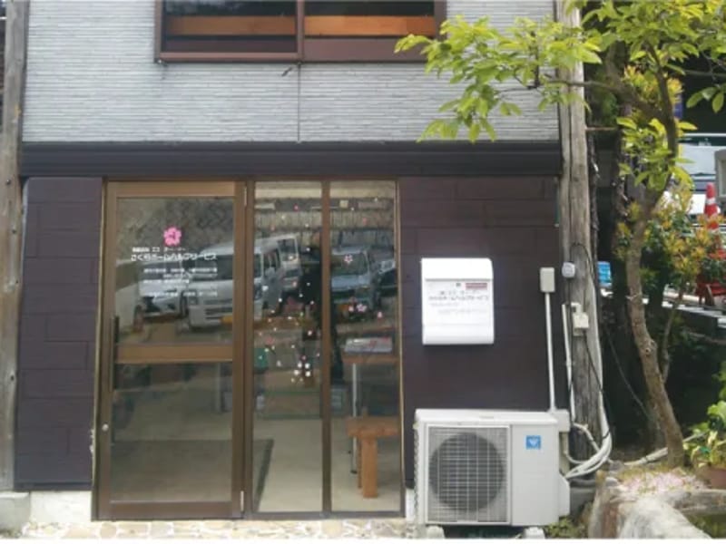 さくらホームヘルプサービス - 訪問介護 in 田辺市, 和歌山県 photo 1